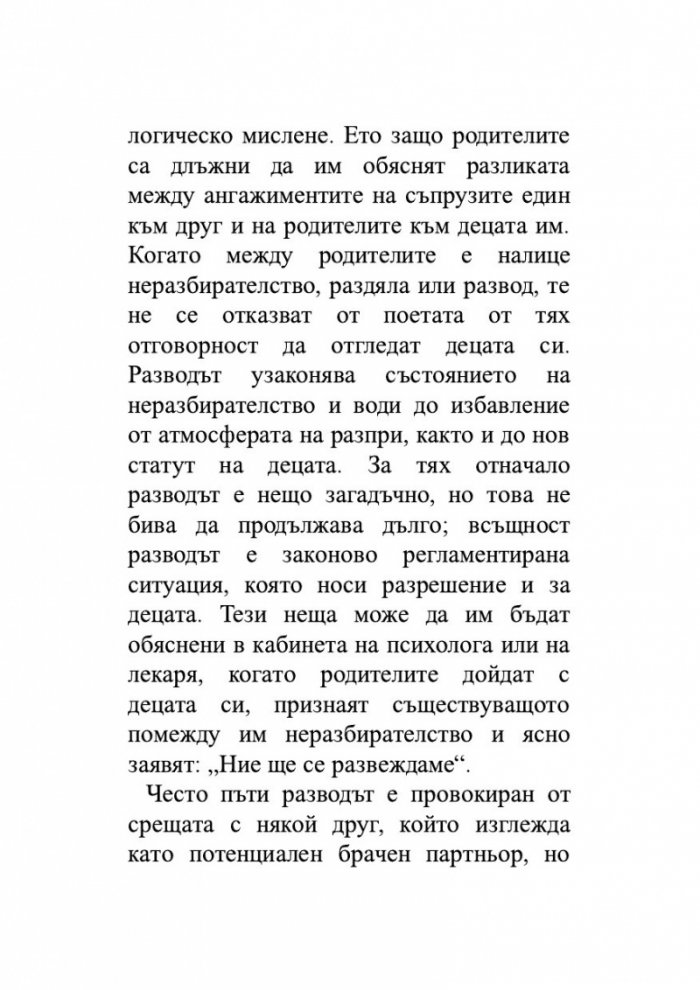 Когато родителите се разделят