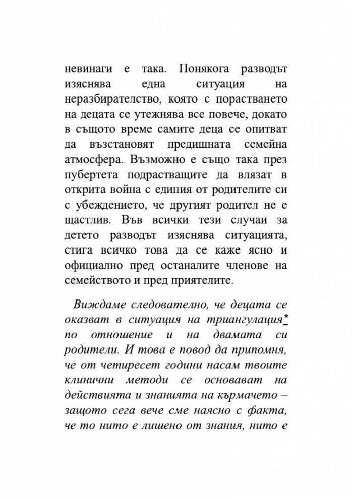 Когато родителите се разделят