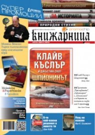 Книжарница; бр.88/май 2012