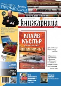 Книжарница; бр.88/май 2012