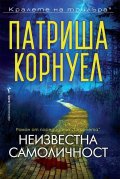 Неизвестна самоличност