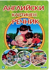 Английски картинен речник 3+