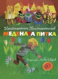 Медената питка