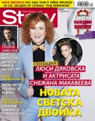 Story; Бр. 49/2015