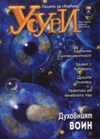 Усури; Бр.9/2013