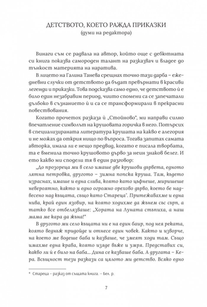 Шепот от Сакар. Сборник разкази