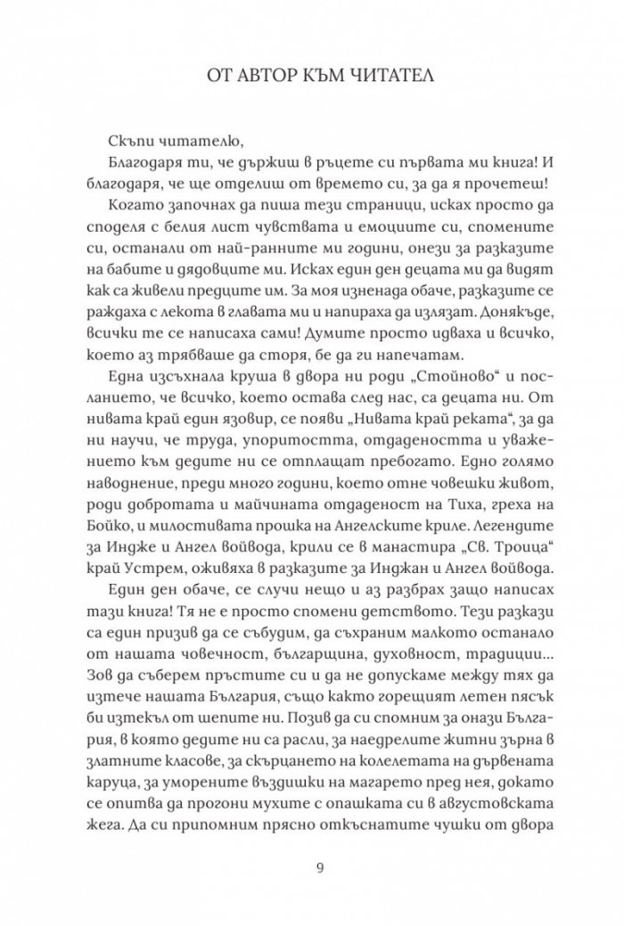 Шепот от Сакар. Сборник разкази