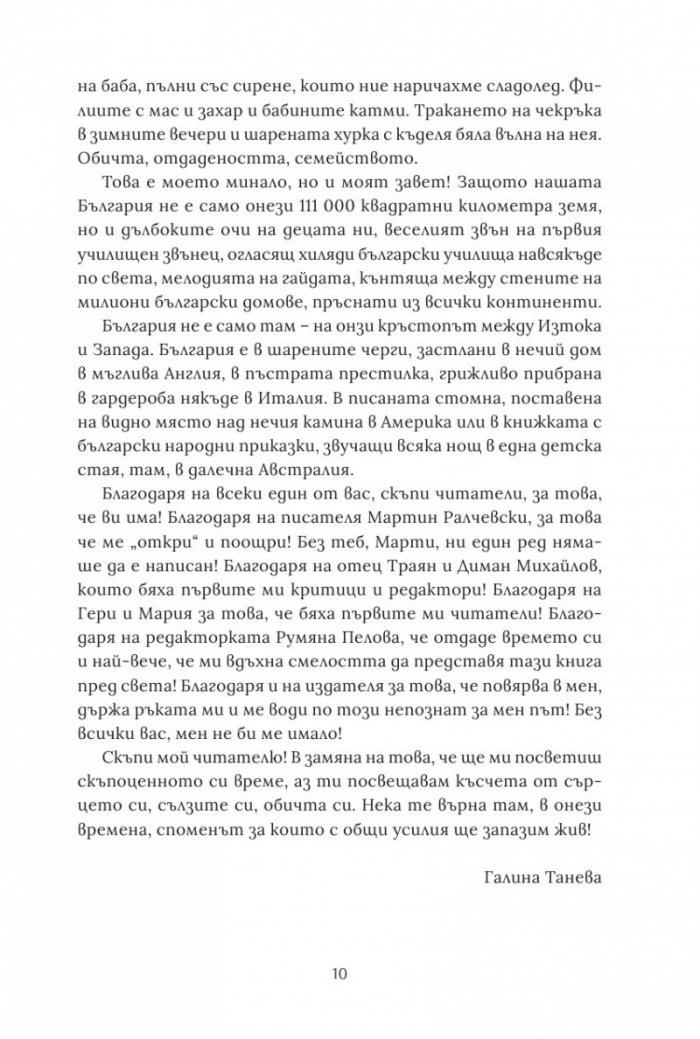 Шепот от Сакар. Сборник разкази