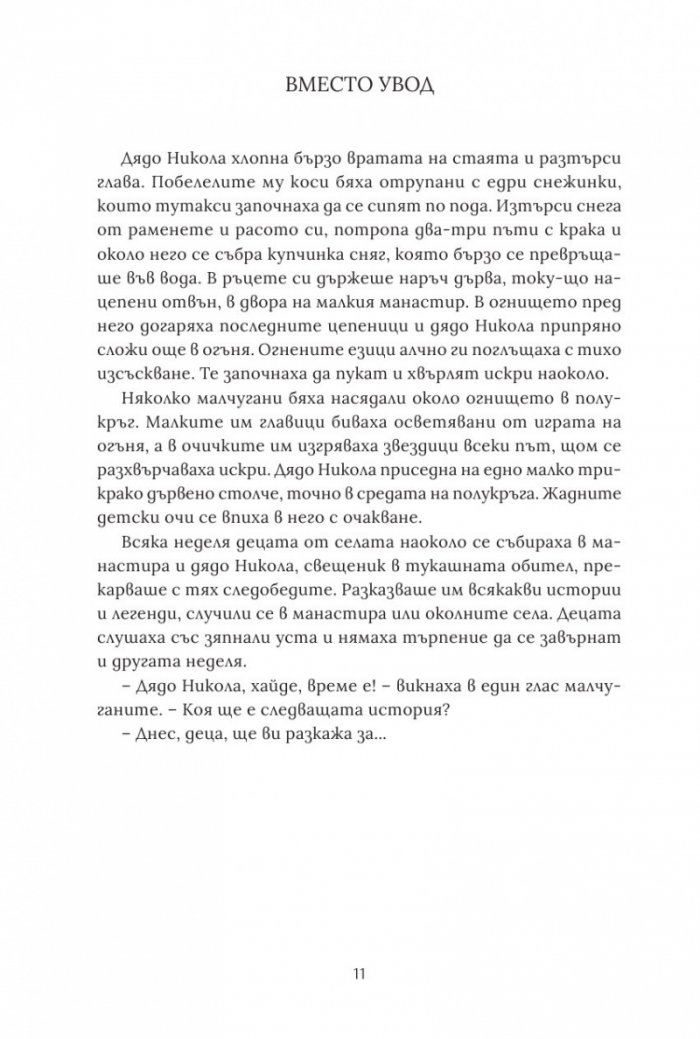 Шепот от Сакар. Сборник разкази