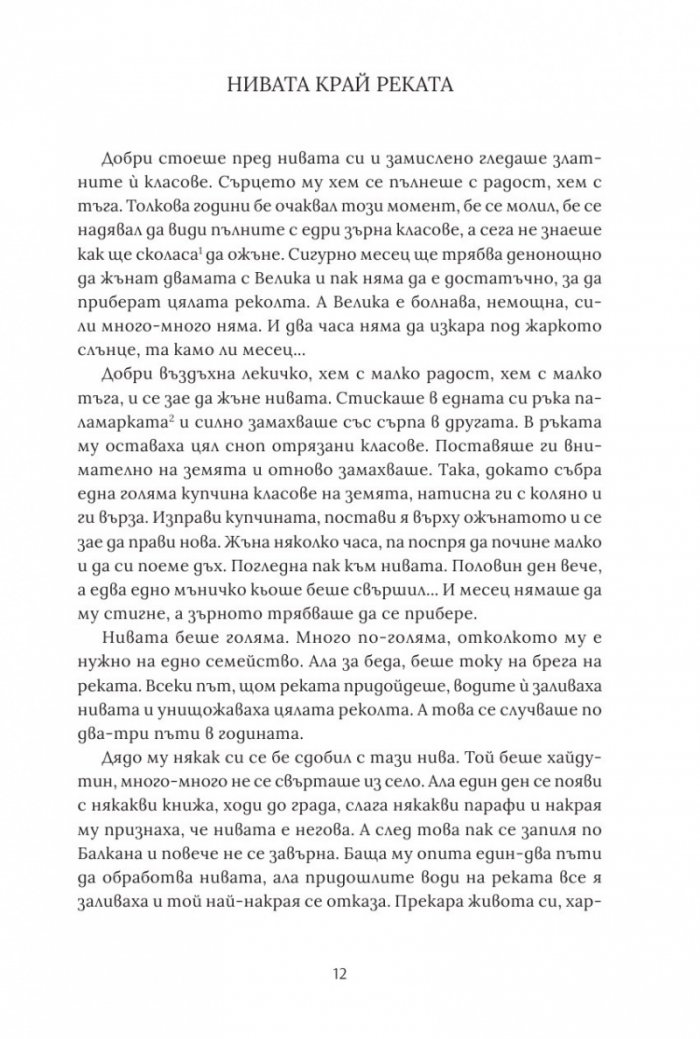 Шепот от Сакар. Сборник разкази