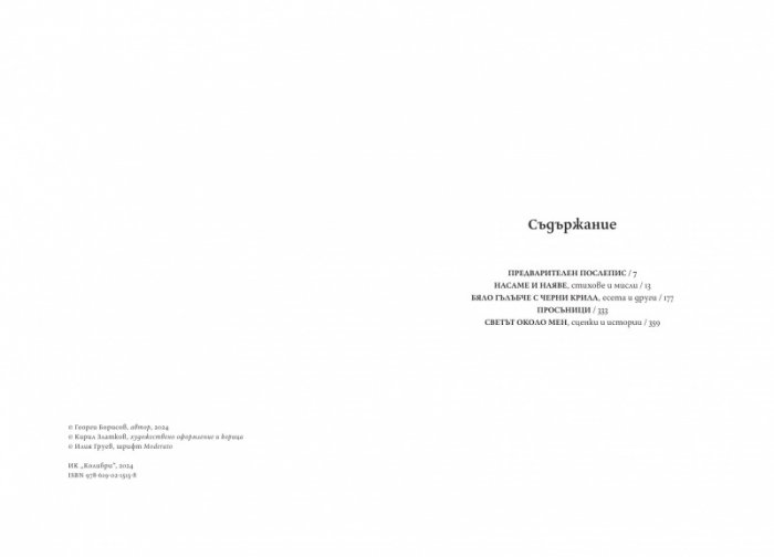 Моите истории1973-2023 Т.1
