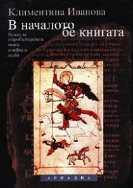 В началото бе книгата