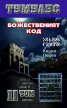 Тумулус Т. 1-2/ Комплект