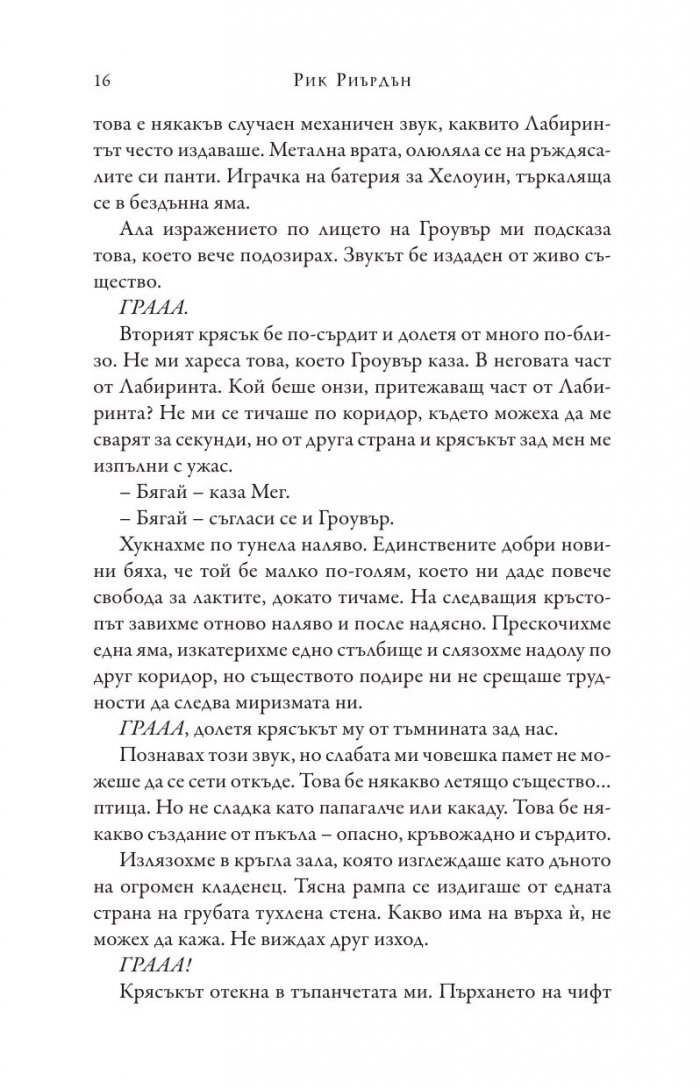 Изпитанията на Аполон Кн.3: Пламтящият лабиринт