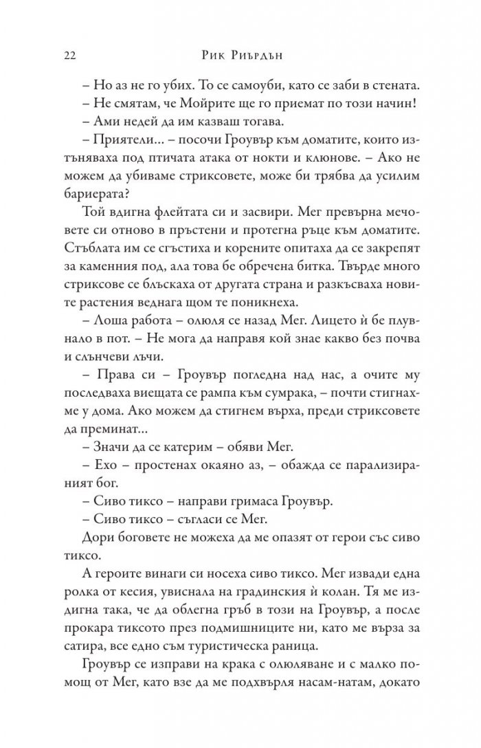 Изпитанията на Аполон Кн.3: Пламтящият лабиринт