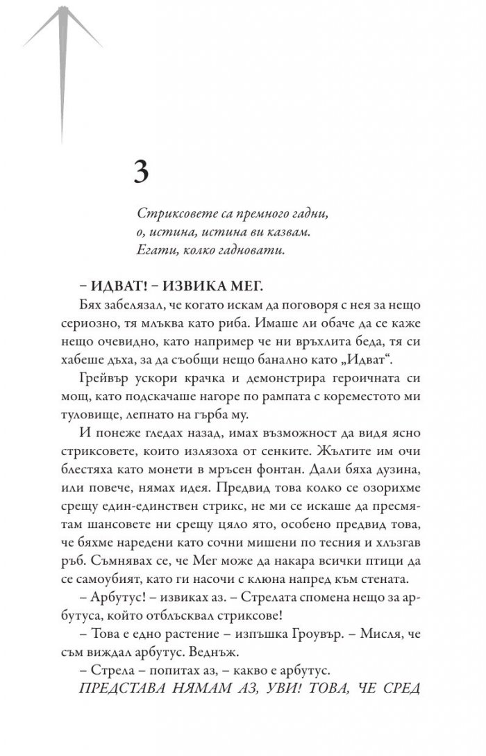 Изпитанията на Аполон Кн.3: Пламтящият лабиринт