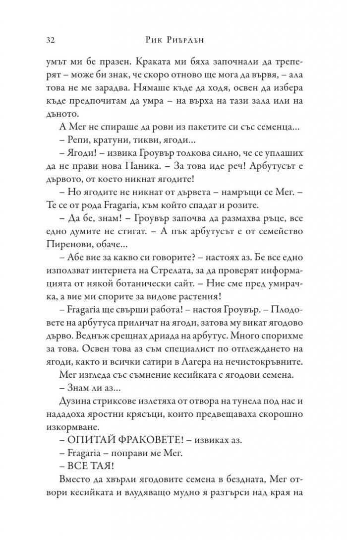 Изпитанията на Аполон Кн.3: Пламтящият лабиринт
