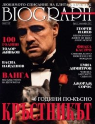 Biograph; бр.1 / Септември 2011