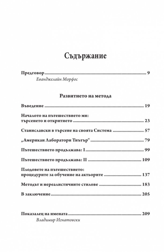 Развитието на метода. Мечта за страст