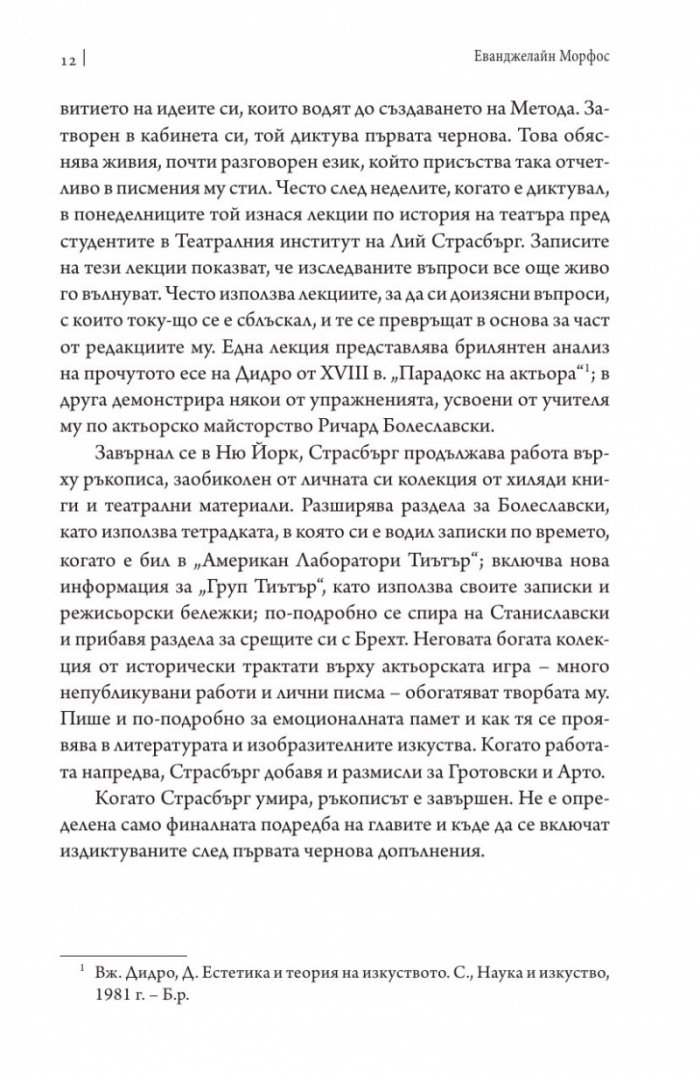 Развитието на метода. Мечта за страст