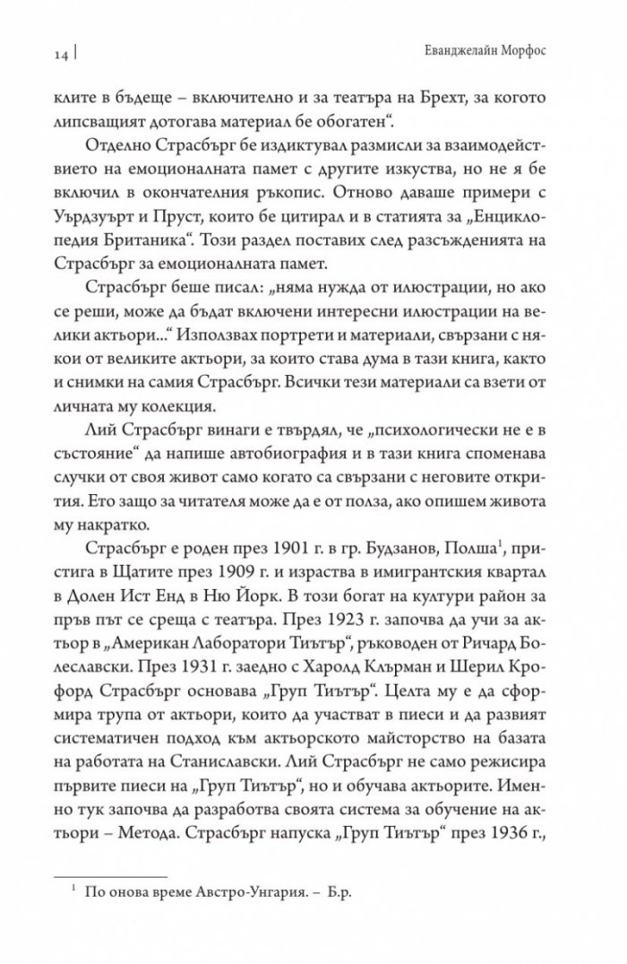 Развитието на метода. Мечта за страст