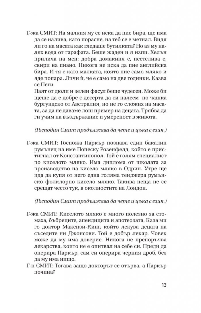 Носорог. Плешивата певица и други пиеси