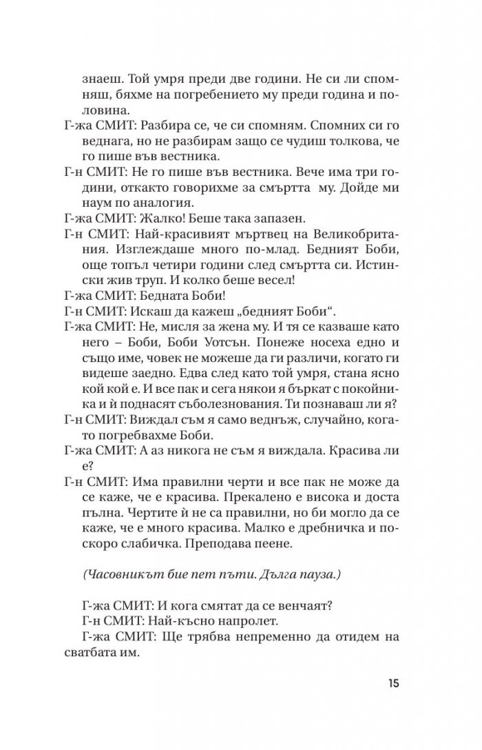 Носорог. Плешивата певица и други пиеси