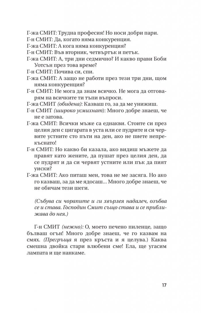 Носорог. Плешивата певица и други пиеси