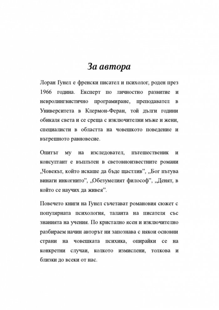 Пробуждането