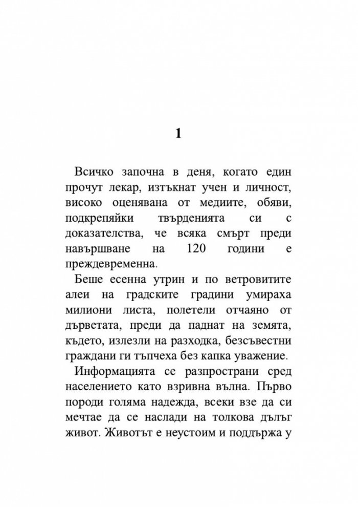Пробуждането