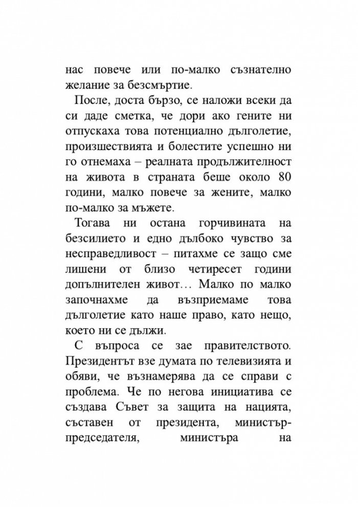 Пробуждането