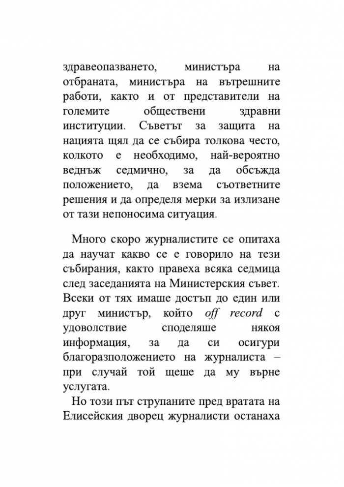 Пробуждането