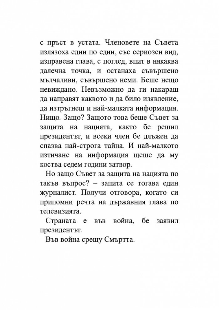 Пробуждането