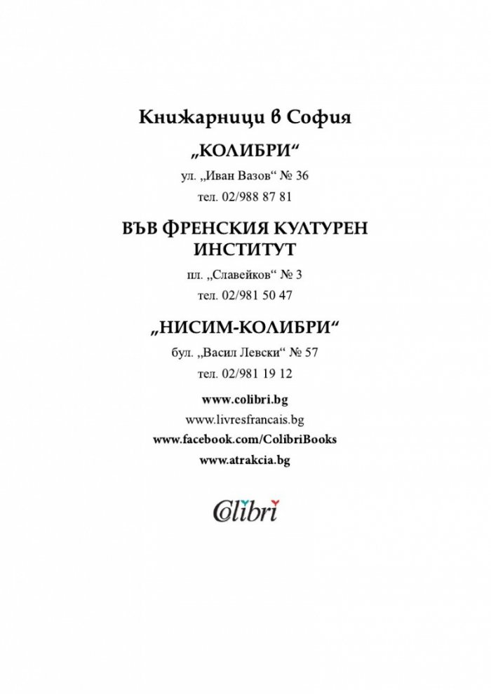 Пробуждането