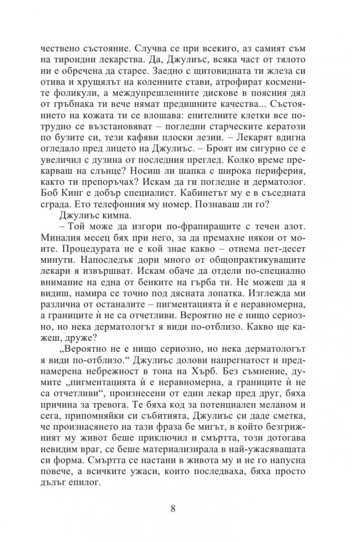 Изцелението Шопенхауер