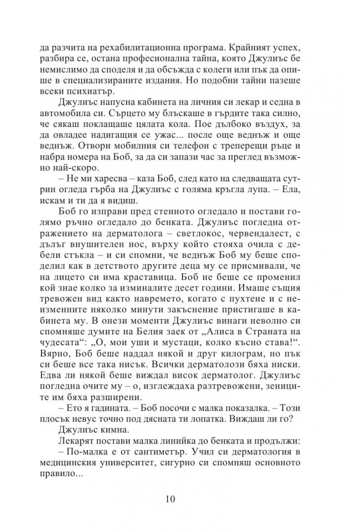 Изцелението Шопенхауер