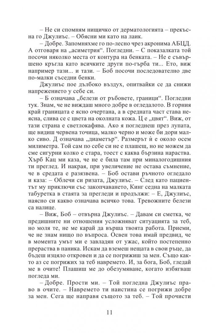 Изцелението Шопенхауер