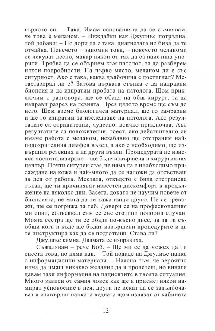 Изцелението Шопенхауер