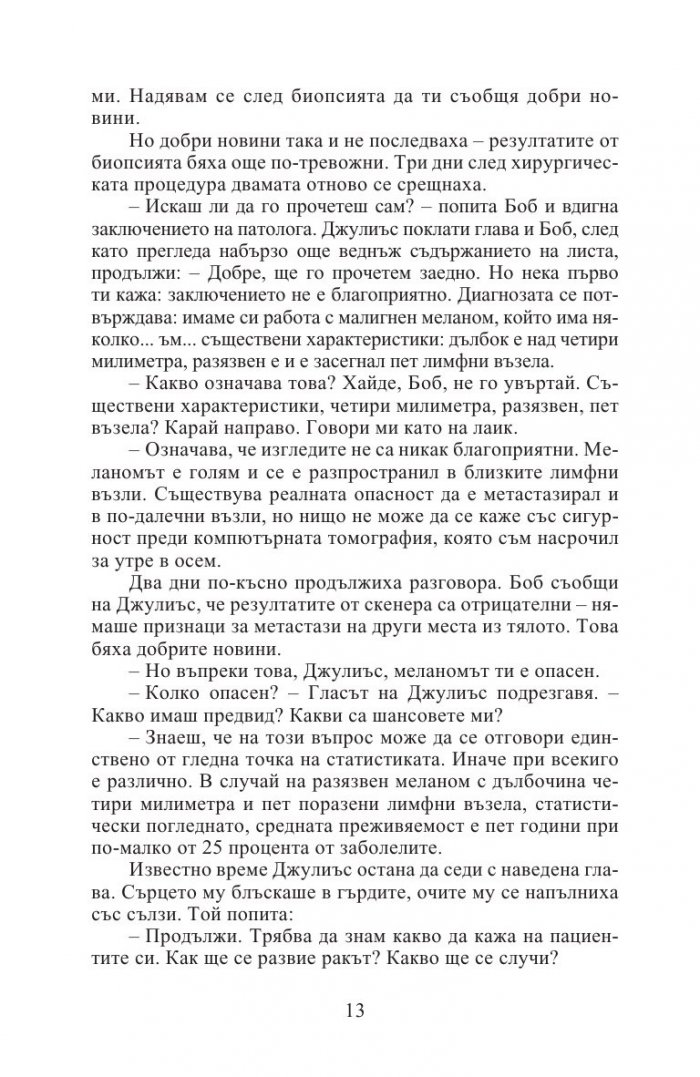 Изцелението Шопенхауер