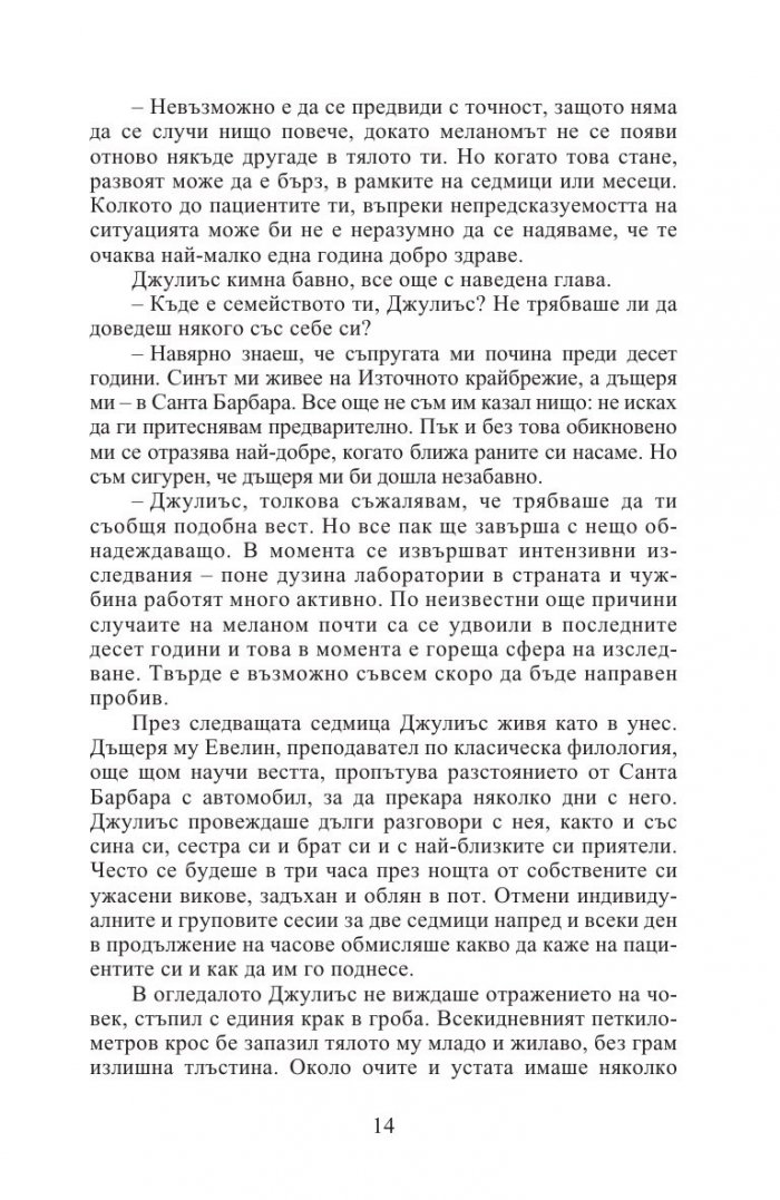 Изцелението Шопенхауер