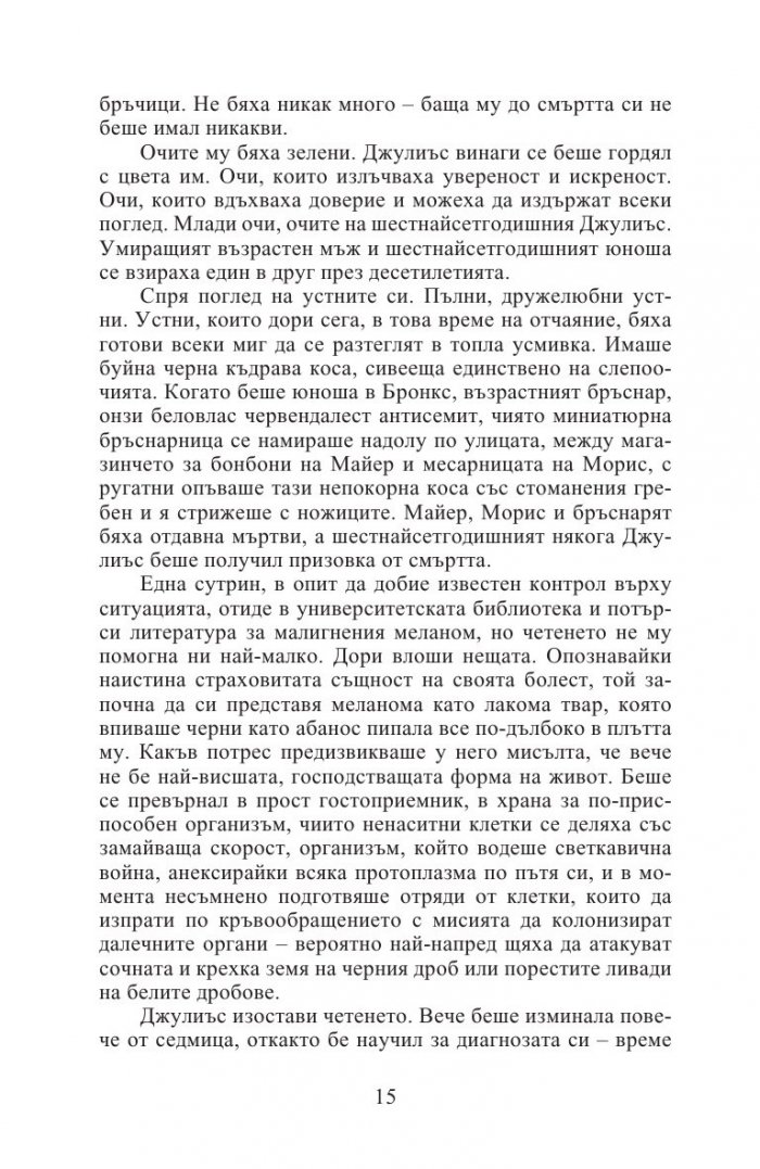Изцелението Шопенхауер