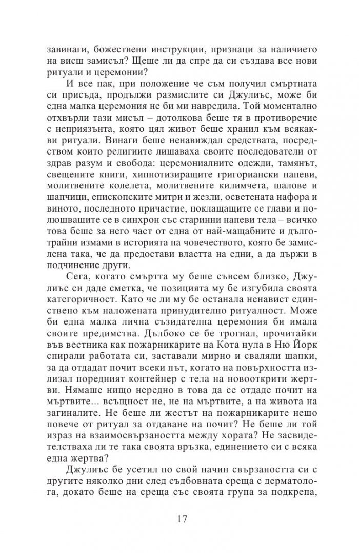 Изцелението Шопенхауер
