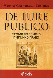 DE IURE PUBLICO. Студии по римско публично право