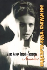 Сидхарта- Буда, събуди ни!