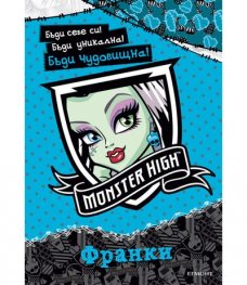 Monster High: Франки