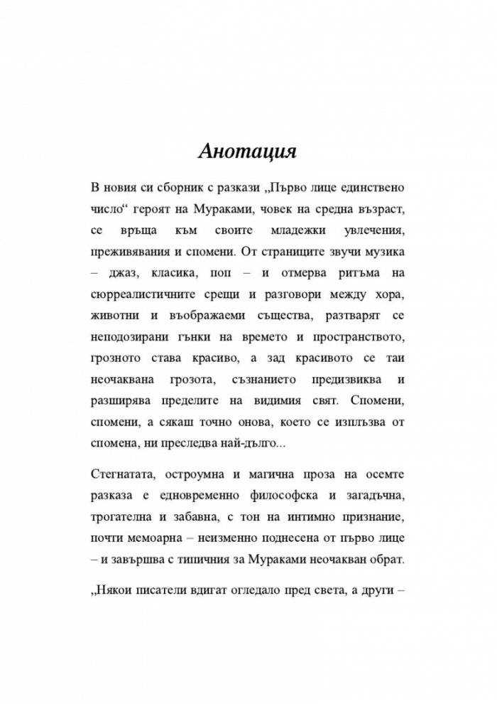 Първо лице единствено число