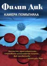 Камера помътняла