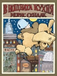 В нощната кухня