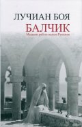 Балчик. Малкият рай на велика Румъния