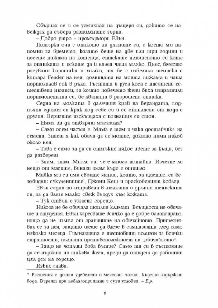 Магазинът за цветя на Глори Роуд